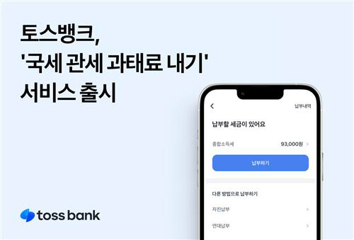 [토스뱅크 제공]